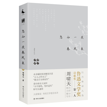 嘯天說詩3.忽如一夜春風來 pdf epub mobi 電子書 下載