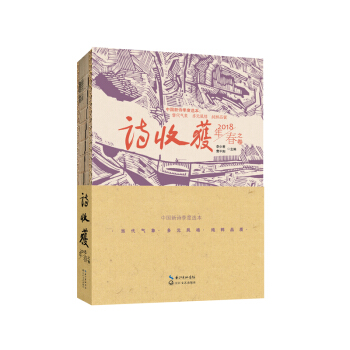 诗收获 2018年春之卷 pdf epub mobi 电子书 下载