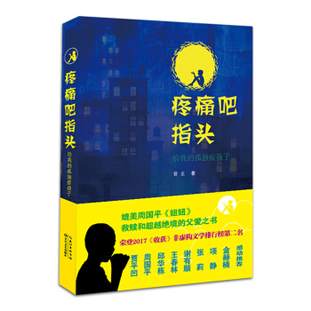 疼痛吧指头：给我的孤独症孩子 pdf epub mobi 电子书 下载