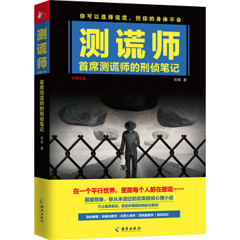 测谎师 pdf epub mobi 电子书 下载