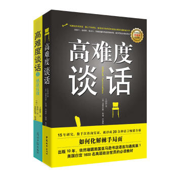 高難度談話套裝（全2冊）抖音同款（雙螺鏇文化齣品） pdf epub mobi 電子書 下載