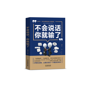 不会说话，你就输了 pdf epub mobi 电子书 下载
