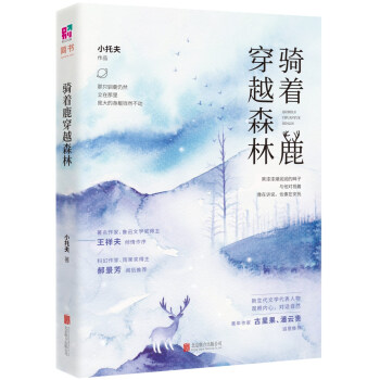 骑着鹿穿越森林 pdf epub mobi 电子书 下载
