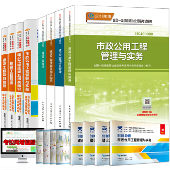一级建造师2018教材市政真题押题试卷 市政实务（套装共8册） pdf epub mobi 电子书 下载
