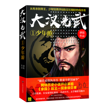 大汉光武1·少年游 pdf epub mobi 电子书 下载