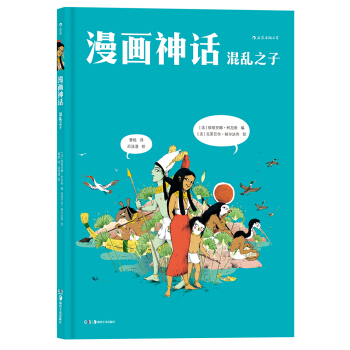 漫畫神話：混亂之子 [La mythologie en BD: Isis et Osiris, Les Enfants d] pdf epub mobi 電子書 下載