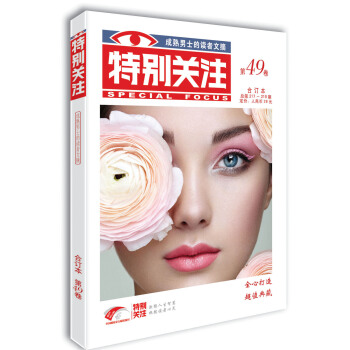 特别关注 第49卷（总第217-219期） pdf epub mobi 电子书 下载