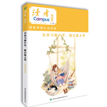 讀者·校園版 第18捲 pdf epub mobi 電子書 下載