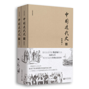 中國近代史（精裝全二冊） pdf epub mobi 電子書 下載