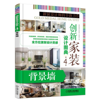 創新傢裝設計圖典 第4季 背景牆 pdf epub mobi 電子書 下載
