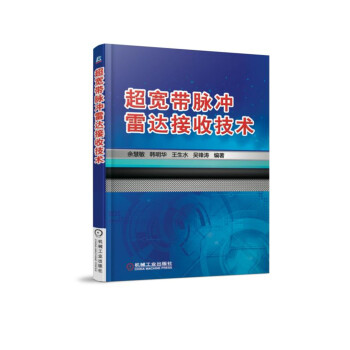 超宽带脉冲雷达接收技术 pdf epub mobi 电子书 下载