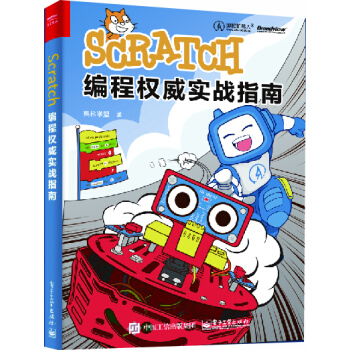 Scratch編程權威實戰指南 pdf epub mobi 電子書 下載