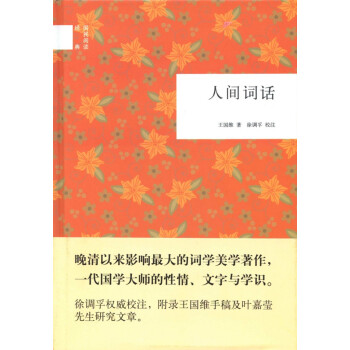 人间词话（国民阅读经典·第二辑） pdf epub mobi 电子书 下载