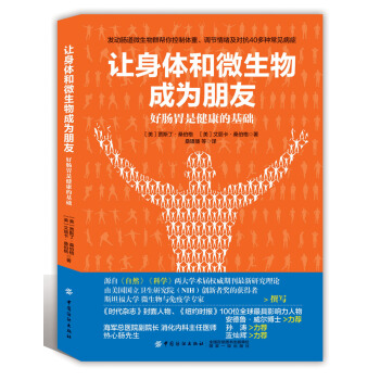 让身体与微生物成为朋友 [The good gut] pdf epub mobi 电子书 下载