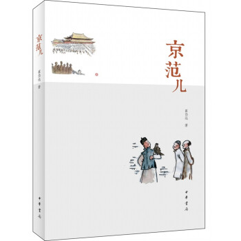 京范儿 pdf epub mobi 电子书 下载