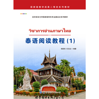 泰语阅读教程(1)