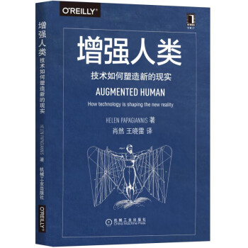 增強人類:技術如何塑造新的現實