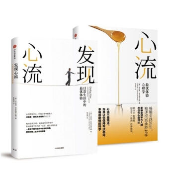 心流+發現心流（套裝共2冊） pdf epub mobi 電子書 下載