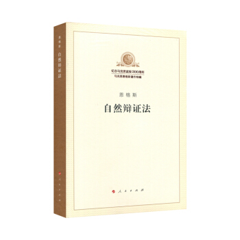自然辩证法 pdf epub mobi 电子书 下载