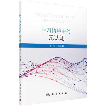 學習情境中的元認知 [Metacognition in the Learning Situation] pdf epub mobi 電子書 下載