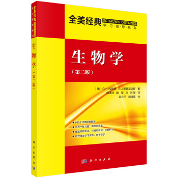 生物学(第二版) pdf epub mobi 电子书 下载