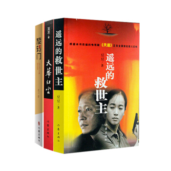 名家名作：遥远的救世主+天幕红尘+旋转门（套装共3册） pdf epub mobi 电子书 下载