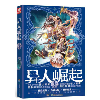 异人崛起1 pdf epub mobi 电子书 下载