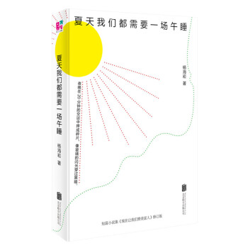 夏天我们都需要一场午睡 pdf epub mobi 电子书 下载
