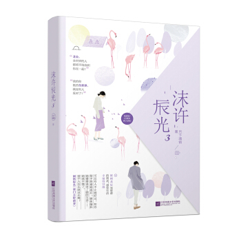 沫许辰光3 pdf epub mobi 电子书 下载