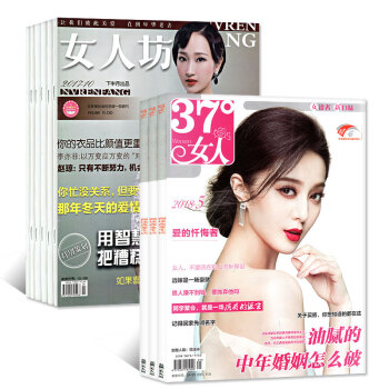 女人坊杂志+37度女人2018年4-6月+2017年10/12月共4本打包生活/青春版都市女性过期刊 pdf epub mobi 电子书 下载