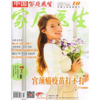 家庭医生（2018年5月下第10期） pdf epub mobi 电子书 下载