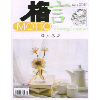 格言校園版（2018年6月上） pdf epub mobi 電子書 下載