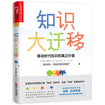 知識大遷移 [Head in the Cloud：Why Knowing Things Still Matters] pdf epub mobi 電子書 下載