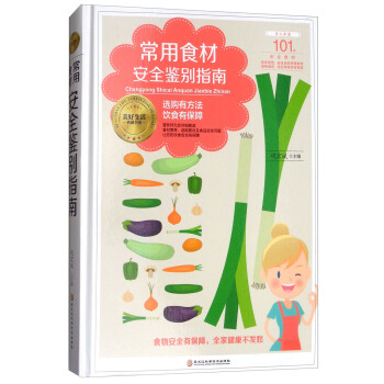 常用食材安全鉴别指南 pdf epub mobi 电子书 下载