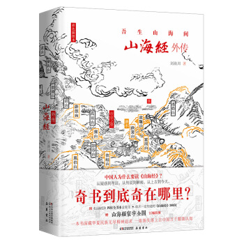 山海經外傳 四色精裝插圖本 pdf epub mobi 電子書 下載