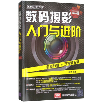 數碼攝影入門與進階（附光盤）/入門與進階係列 pdf epub mobi 電子書 下載