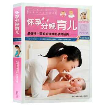 怀孕分娩育儿(升级版)孕产妇必读的保健全书 怀孕书籍 妊娠分娩育儿 对孕前 孕期 分娩 产 pdf epub mobi 电子书 下载