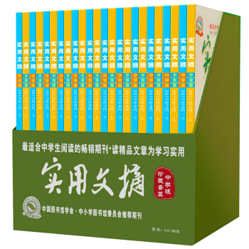 2017實用文摘-珍藏套裝（中學版）適閤中學生課外閱讀的暢銷書（套裝共24冊） pdf epub mobi 電子書 下載