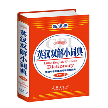 新课标英汉双解词典大字本 薛永库编著 商务印书馆国际有限公司 学生词典 中小学生教材教辅 pdf epub mobi 电子书 下载