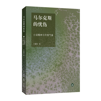 马尔克斯的忧伤 pdf epub mobi 电子书 下载