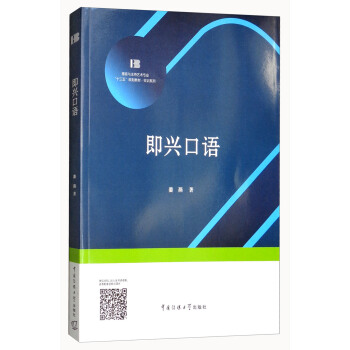 即興口語 pdf epub mobi 電子書 下載
