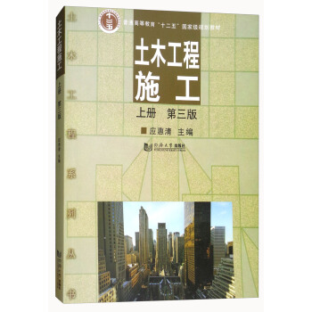 土木工程施工：上册（第3版） pdf epub mobi 电子书 下载