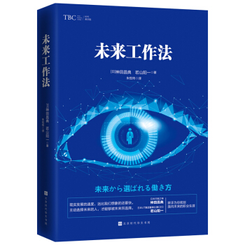 未來工作法