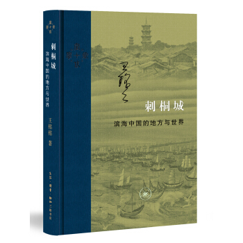 刺桐城 pdf epub mobi 電子書 下載