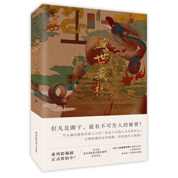 盛世藏缘 pdf epub mobi 电子书 下载