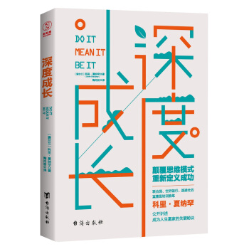 深度成長：顛覆思維模式，重新定義成功！ pdf epub mobi 電子書 下載