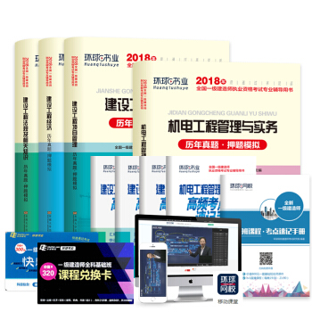 一级建造师2018教材一建2018教材机电配套真题试卷机电工程管理与实务建设工程经济法规项目管理（套装共9册） pdf epub mobi 电子书 下载