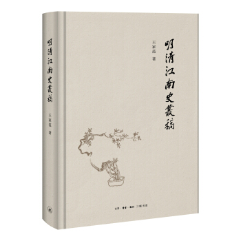 明清江南史叢稿 pdf epub mobi 電子書 下載