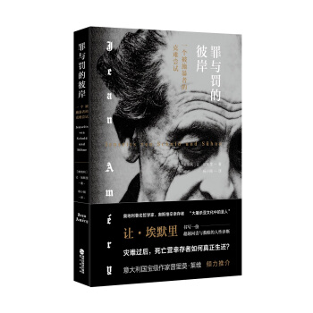 罪與罰的彼岸：一個被施暴者的剋難嘗試 pdf epub mobi 電子書 下載