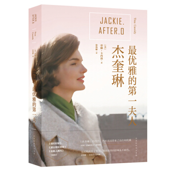 傑奎琳：最優雅的第一夫人 pdf epub mobi 電子書 下載